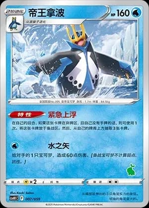 Empoleon 007 Normal