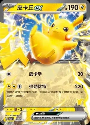 Pikachu EX 008 Normal