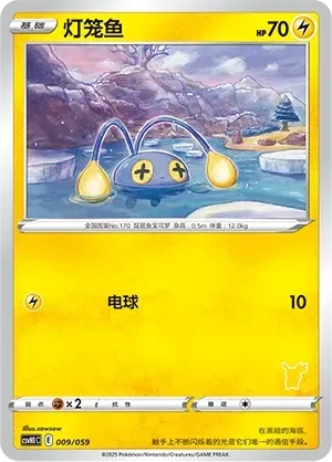 Chinchou 009 Normal