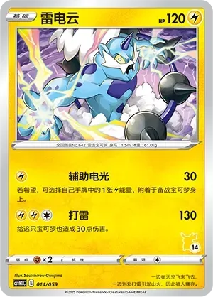 Thundurus 014 Normal