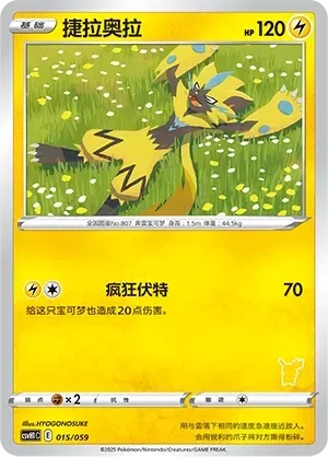 Zeraora 015 Normal
