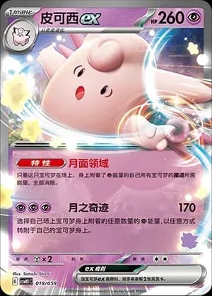 Clefable EX 018 Normal