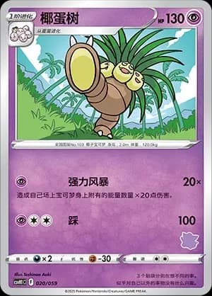 Exeggutor 020 Normal