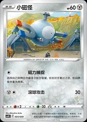 Magnemite 025 Normal
