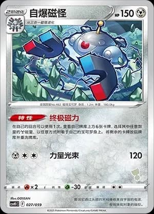Magnezone 027 Normal