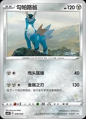 Cobalion 028 Normal