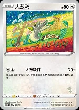 Farfetch'd 030 Normal