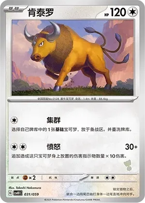 Tauros 031 Normal