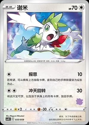 Shaymin 033 Normal