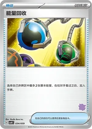 Energy Retrieval 034 Normal