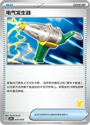 Electric Generator 037 Normal