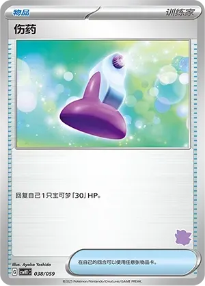 Potion 038 Normal