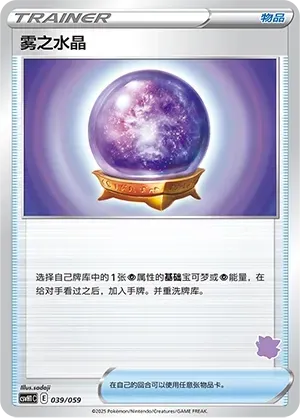 Fog Crystal 039 Normal