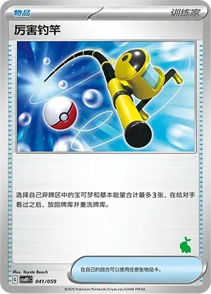 Super Rod 041 Normal