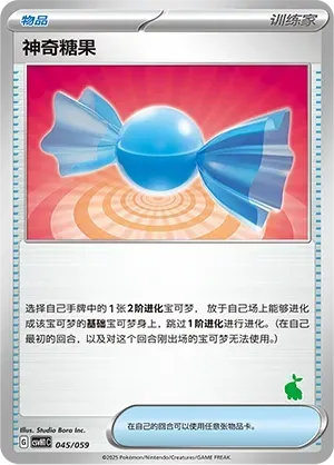 Rare Candy 045 Normal