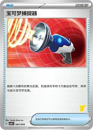 Pokémon Catcher 047 Normal
