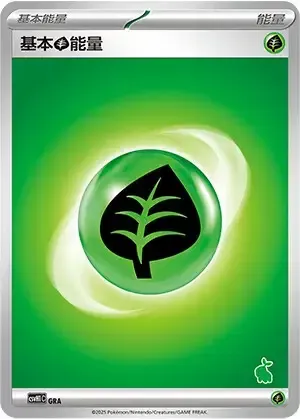 Basic Grass Energy 060 Normal