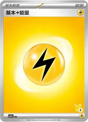 Basic Lightning Energy 061 Normal