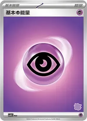 Basic Psychic Energy 062 Normal