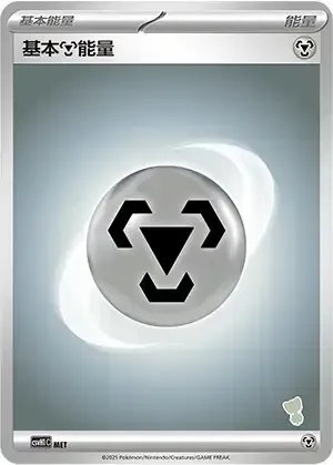 Basic Metal Energy 063 Normal