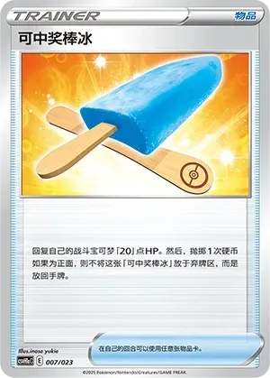 Lucky Ice Pop 007 Normal