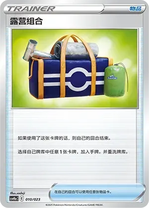 Camping Gear 010 Normal