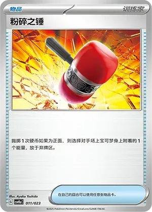 Crushing Hammer 011 Normal