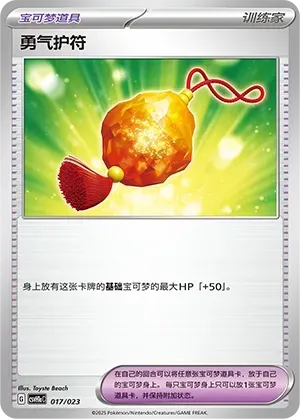Bravery Charm 017 Normal