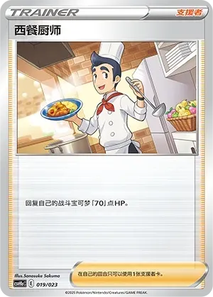 Cook 019 Normal