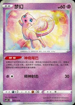Mew 002