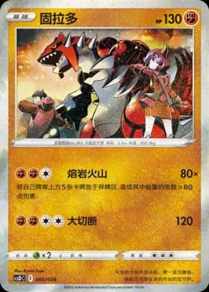 Groudon 005