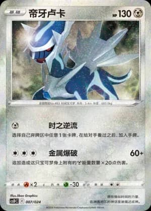 Dialga 007