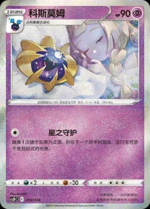 Cosmoem 014
