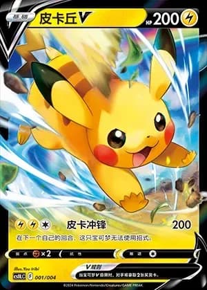 Pikachu V 001