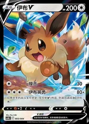 Eevee V 003