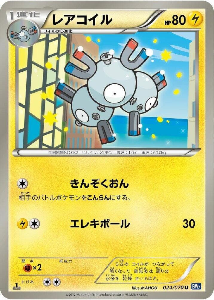 Magneton 024 1st Edition