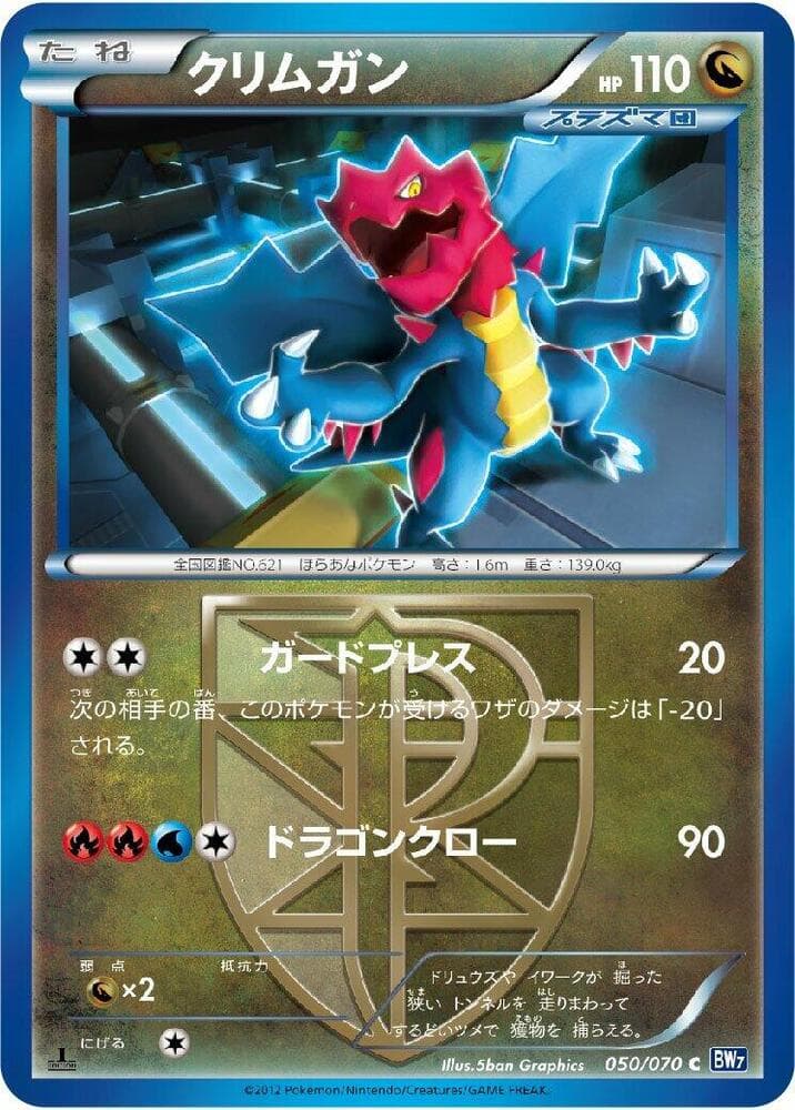 Druddigon Team Plasma 050 1st Edition