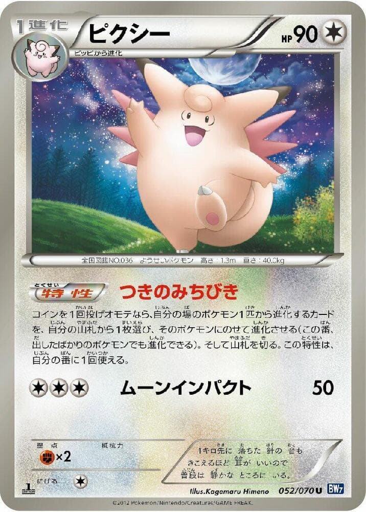 Clefable 052