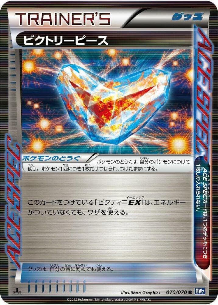 Victory Piece 070