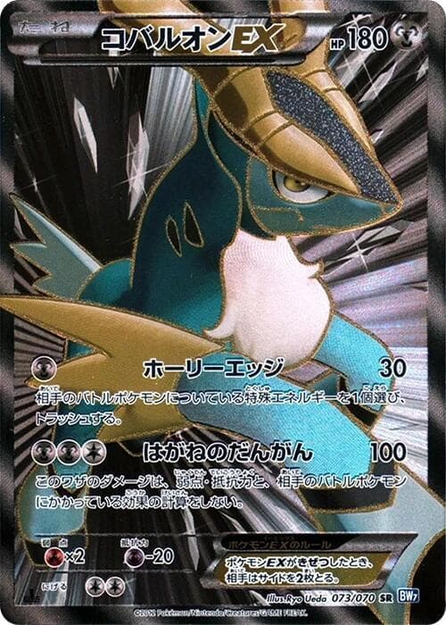 Cobalion EX 073
