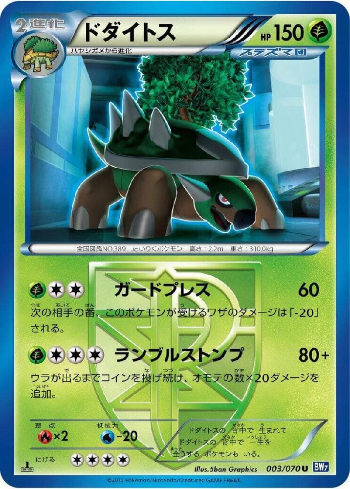 Torterra Team Plasma 3 Unlimited