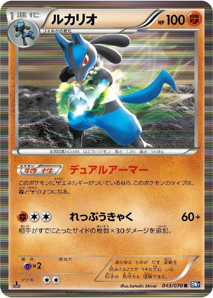 Lucario 43