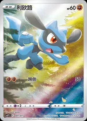 Riolu 001