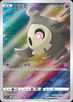 Duskull 003
