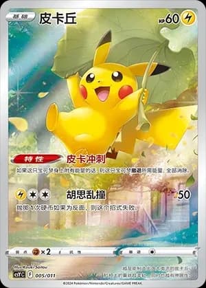 Pikachu 005