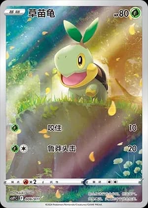 Turtwig 006