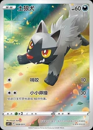 Poochyena 008