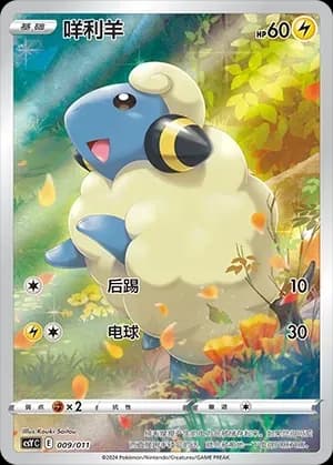 Mareep 009