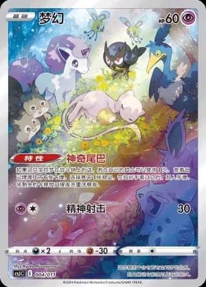 Mew 004