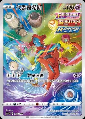 Deoxys 005 Normal